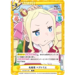 画像1: 名推理 ベアトリス[Re_RZ/002T-005TD]