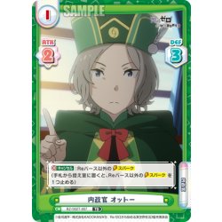 画像1: 内政官 オットー[Re_RZ/002T-007TD]