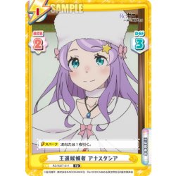 画像1: 王選候補者 アナスタシア[Re_RZ/002T-011TD]