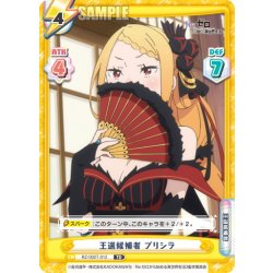 画像1: 王選候補者 プリシラ[Re_RZ/002T-012TD]