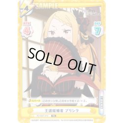 画像1: 王選候補者 プリシラ[Re_RZ/002T-012TD]