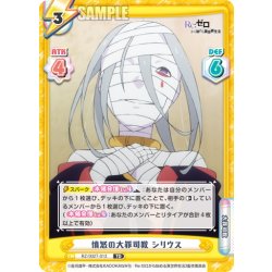 画像1: 憤怒の大罪司教 シリウス[Re_RZ/002T-013TD]