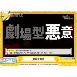 画像1: 劇場型悪意[Re_RZ/002T-015TD]