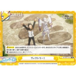 画像1: ヴィクトリー！[Re_RZ/002T-016TD]