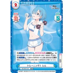 画像1: トレーニング！ レム[Re_RZ/002T-019TDR]