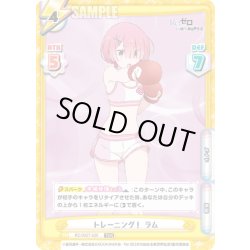 画像1: トレーニング！ ラム[Re_RZ/002T-020TDR]