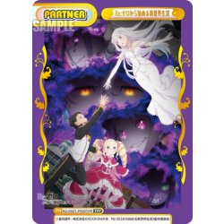 画像1: 【TPP仕様】Re:ゼロから始める異世界生活[Re_RZ/002T-P002TPP]