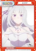 エミリア[Re_RZ/002T-P004P]
