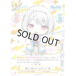 画像1: 【SNR仕様】【10/10】楽しいReバースライフ 雪[Re_RE/002T-009SN]