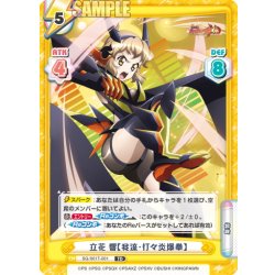 画像1: 立花 響【我流・打々炎爆拳】[Re_SG/001T-001TD]