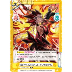 画像1: 雪音 クリス【MEGA DETH CARNIVAL】[Re_SG/001T-003TD]
