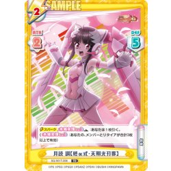 画像1: 月読 調【終α式・天翔光刃葬】[Re_SG/001T-006TD]