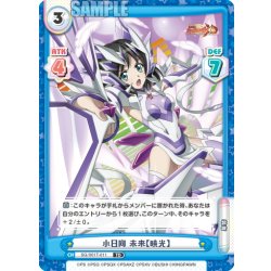 画像1: 小日向 未来【暁光】[Re_SG/001T-011TD]