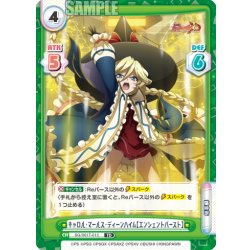 画像1: キャロル・マールス・ディーンハイム【エンシェントバースト】[Re_SG/001T-013TD]