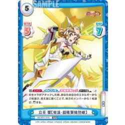 画像1: 立花 響【我流・超級撃槍烈破】[Re_SG/001T-018TDR]