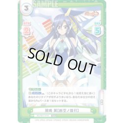 画像1: 風鳴 翼【断空ノ煌刃】[Re_SG/001T-019TDR]