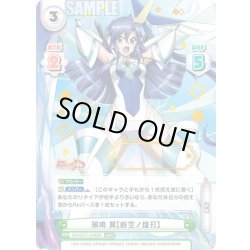 画像1: 【SNR仕様】風鳴 翼【断空ノ煌刃】[Re_SG/001T-019SN]