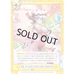 画像1: 雪音 クリス【DESTRUCTION SABBATH】[Re_SG/001T-020TDR]