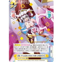 画像1: 【SNR仕様】雪音 クリス【DESTRUCTION SABBATH】[Re_SG/001T-020SN]