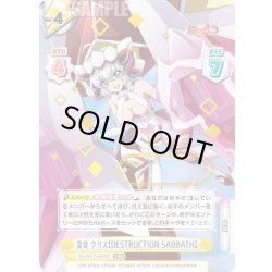 画像1: 【SNR仕様】雪音 クリス【DESTRUCTION SABBATH】[Re_SG/001T-020SN]