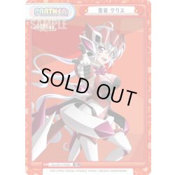 画像1: 雪音 クリス[Re_SG/001T-P005P]