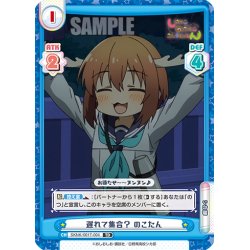 画像1: 遅れて集合？ のこたん[Re_SKNK/001T-004TD]