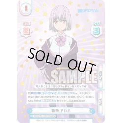 画像1: 【SNR仕様】新条 アカネ[Re_SSSS/001T-005SN]