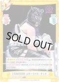 【TD+仕様】STARDOM スターライト・キッド[Re_STD/001T-006S]