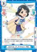 小さくたって、アイドル！ 千枝[Re_U149/001T-011TD[IMC]]