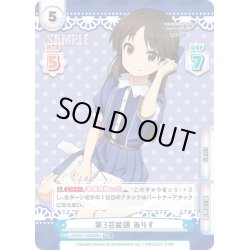 画像1: 【TDR+仕様】第3芸能課 ありす[Re_U149/001T-022S[IMC]]