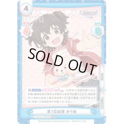 画像1: 第3芸能課 みりあ[Re_U149/001T-024TDR[IMC]]
