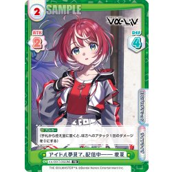 画像1: アイドル夢見て、配信中―― 愛夏[Re_Vα/001T-002TD]