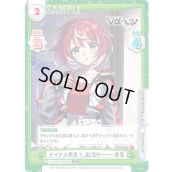 画像1: アイドル夢見て、配信中―― 愛夏[Re_Vα/001T-002TD]