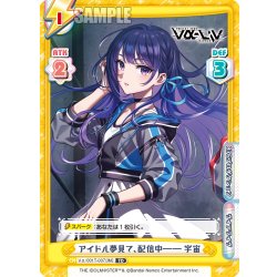 画像1: アイドル夢見て、配信中―― 宇宙[Re_Vα/001T-007TD]