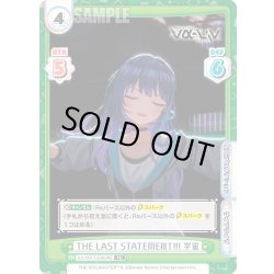 画像1: THE LAST STATEMENT!!! 宇宙[Re_Vα/001T-008TD]