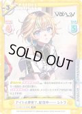 アイドル夢見て、配信中―― レトラ[Re_Vα/001T-012TD]