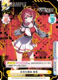 【SNR仕様】未来を掴め 愛夏[Re_Vα/001T-018SN]