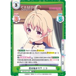 画像1: 恋の始まり？ ニコ[Re_WW/001T-003TD]