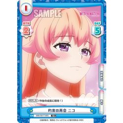 画像1: 約束の再会 ニコ[Re_WW/001T-005TD]