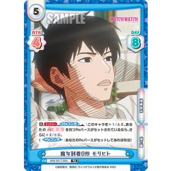 画像1: 魔女到着0秒 モリヒト[Re_WW/001T-006TD]