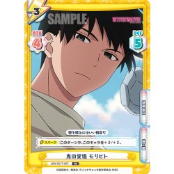 画像1: 鬼の覚悟 モリヒト[Re_WW/001T-007TD]