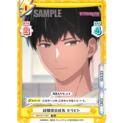 画像1: 幼馴染の成長 モリヒト[Re_WW/001T-009TD]