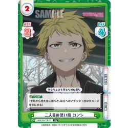 画像1: 二人目の使い魔 カンシ[Re_WW/001T-010TD]