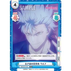 画像1: 古き血の目覚め ウルフ[Re_WW/001T-013TD]