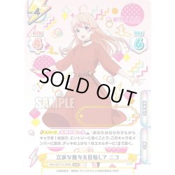 画像1: 【SNR仕様】立派な魔女を目指して ニコ[Re_WW/001T-018SN]