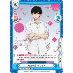 画像1: 鬼の末裔 モリヒト[Re_WW/001T-019TDR]