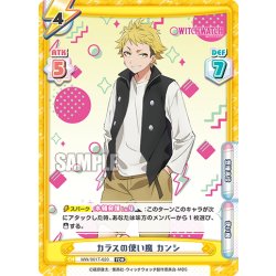 画像1: カラスの使い魔 カンシ[Re_WW/001T-020TDR]