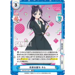 画像1: 良家の魔女 ネム[Re_WW/001T-022TDR]