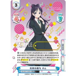 画像1: 【SNR仕様】良家の魔女 ネム[Re_WW/001T-022SN]