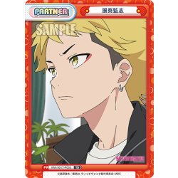 画像1: 風祭監志[Re_WW/001T-P003P]